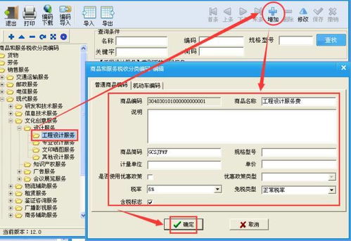 计算机网络工程税收分类编码详解与税控开票系统操作指引