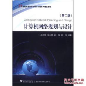 《计算机网络规划与设计（第2版）》简介与施工实践探讨